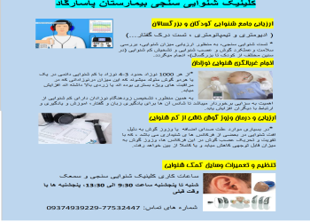 شنوائي سنجي