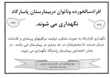 نگهداری افراد سالخورده